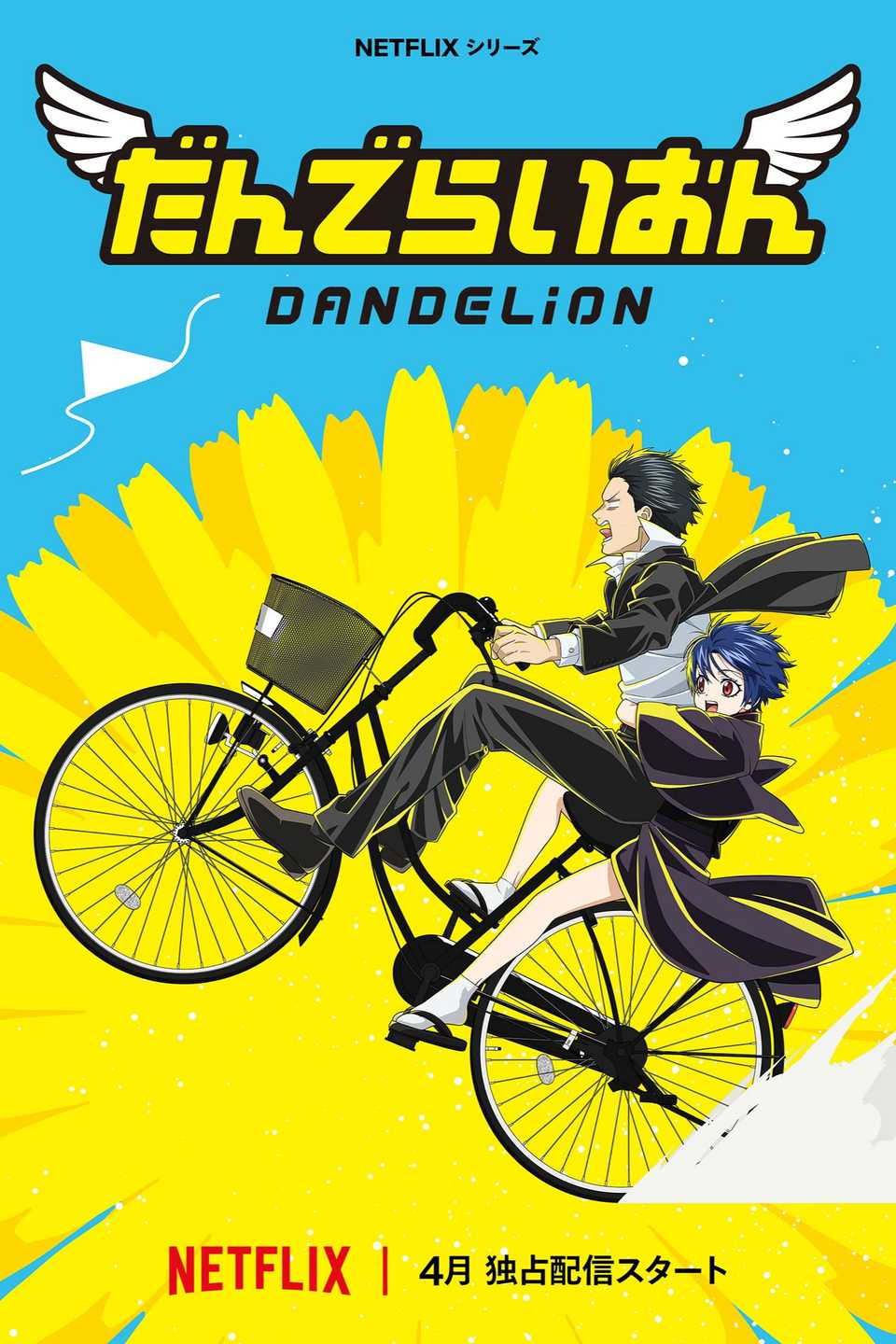 dandelion-netflix-anime-poster.jpg